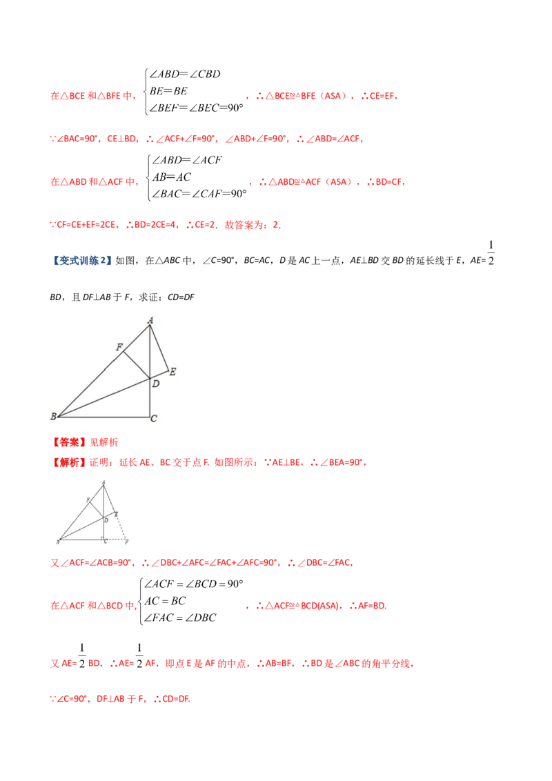 专题03与角平分线有关的辅助线的三种考法（解析版）（人教版）_初中数学人教版_8上-初中数学人教版_旧版_06习题试卷_5专项练习_专题（第1套）09份