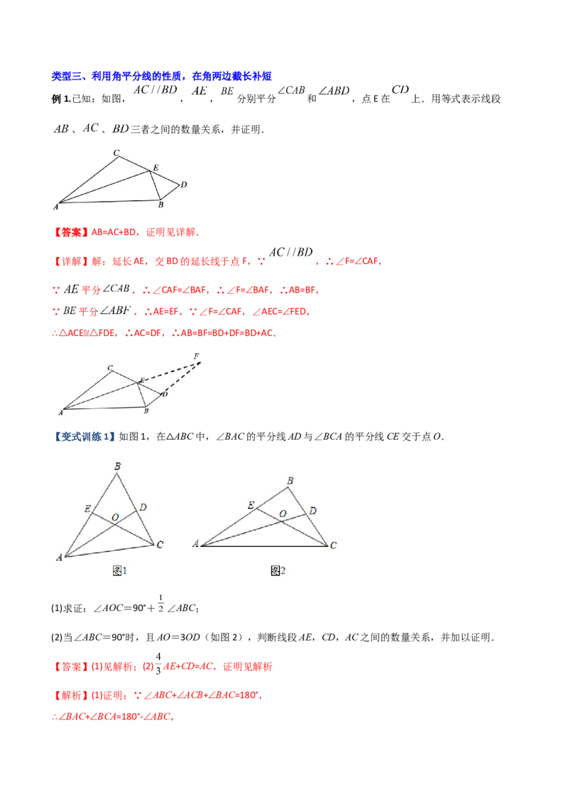 专题03与角平分线有关的辅助线的三种考法（解析版）（人教版）_初中数学人教版_8上-初中数学人教版_旧版_06习题试卷_5专项练习_专题（第1套）09份