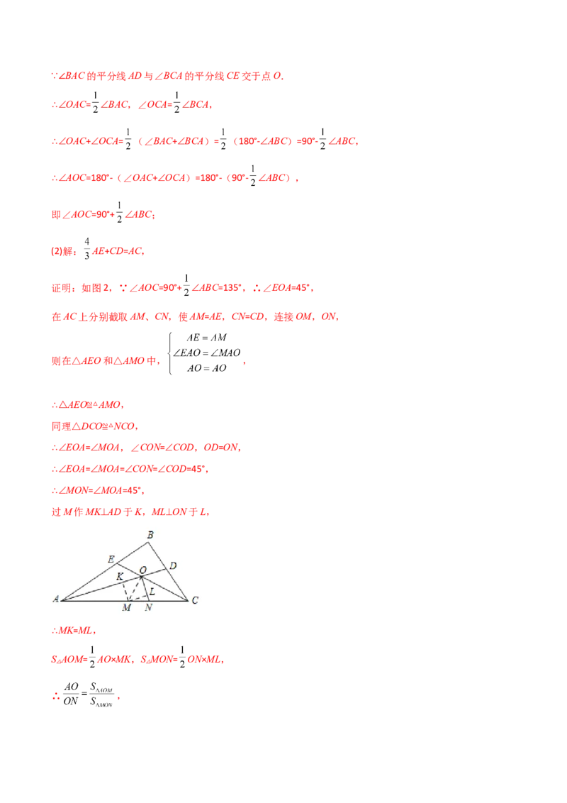 专题03与角平分线有关的辅助线的三种考法（解析版）（人教版）_初中数学人教版_8上-初中数学人教版_旧版_06习题试卷_5专项练习_专题（第1套）09份
