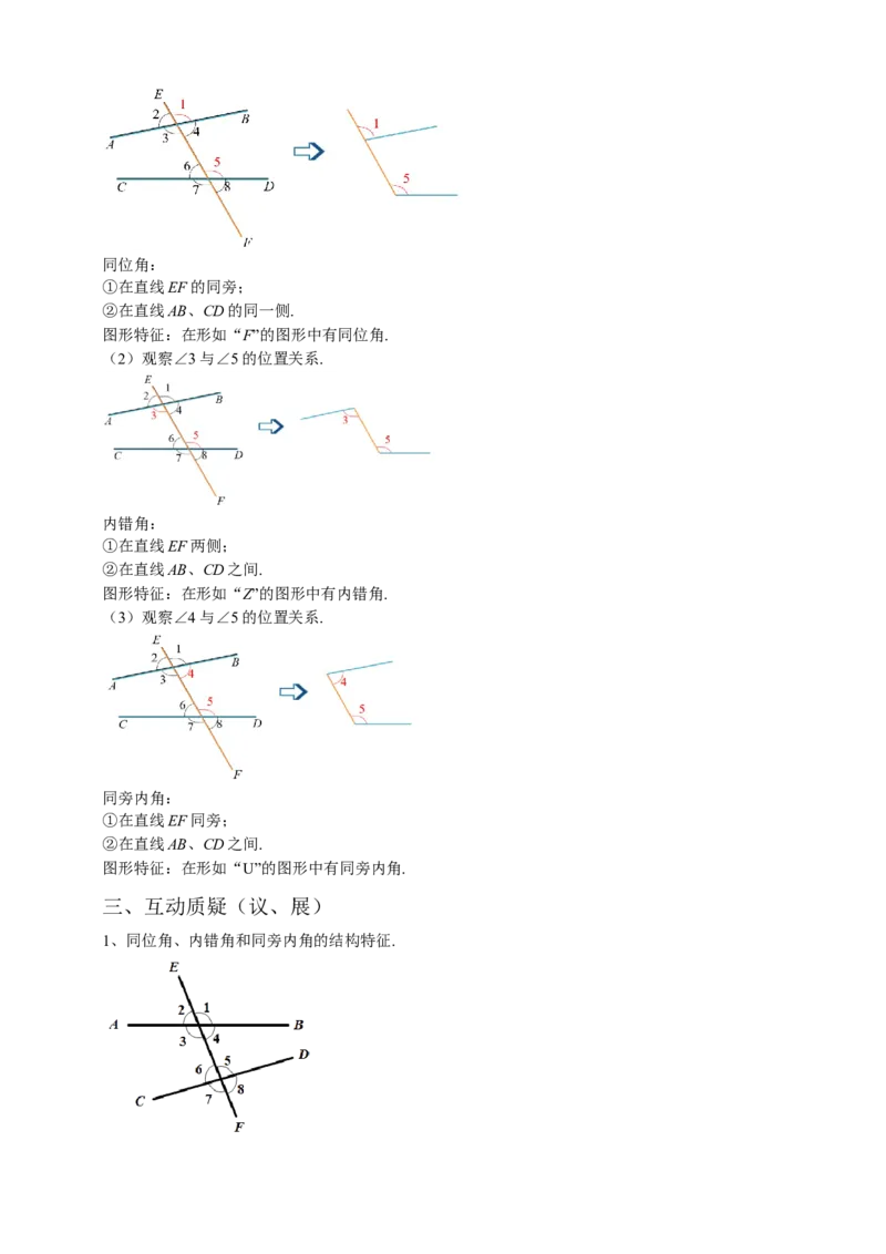 5.1.3同位角、内错角、同旁内角（解析卷）_初中数学人教版_7下-初中数学人教版_7下-初中数学人教版（旧版）赠送_05学案_导学案（第1套）
