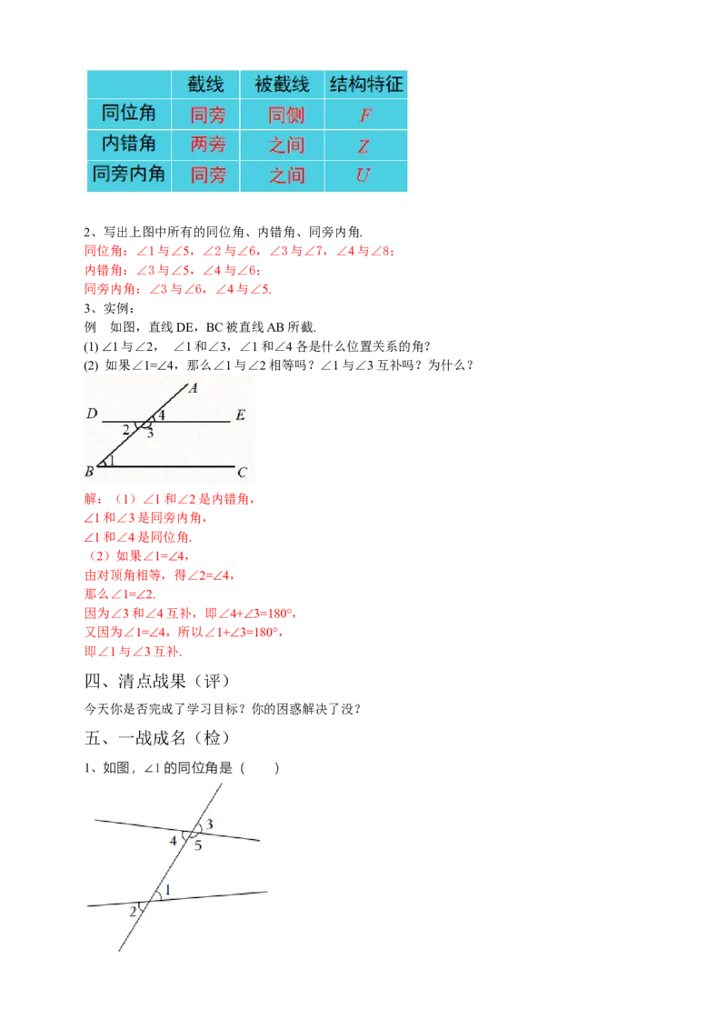 5.1.3同位角、内错角、同旁内角（解析卷）_初中数学人教版_7下-初中数学人教版_7下-初中数学人教版（旧版）赠送_05学案_导学案（第1套）