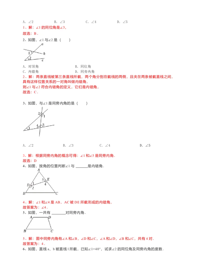5.1.3同位角、内错角、同旁内角（解析卷）_初中数学人教版_7下-初中数学人教版_7下-初中数学人教版（旧版）赠送_05学案_导学案（第1套）