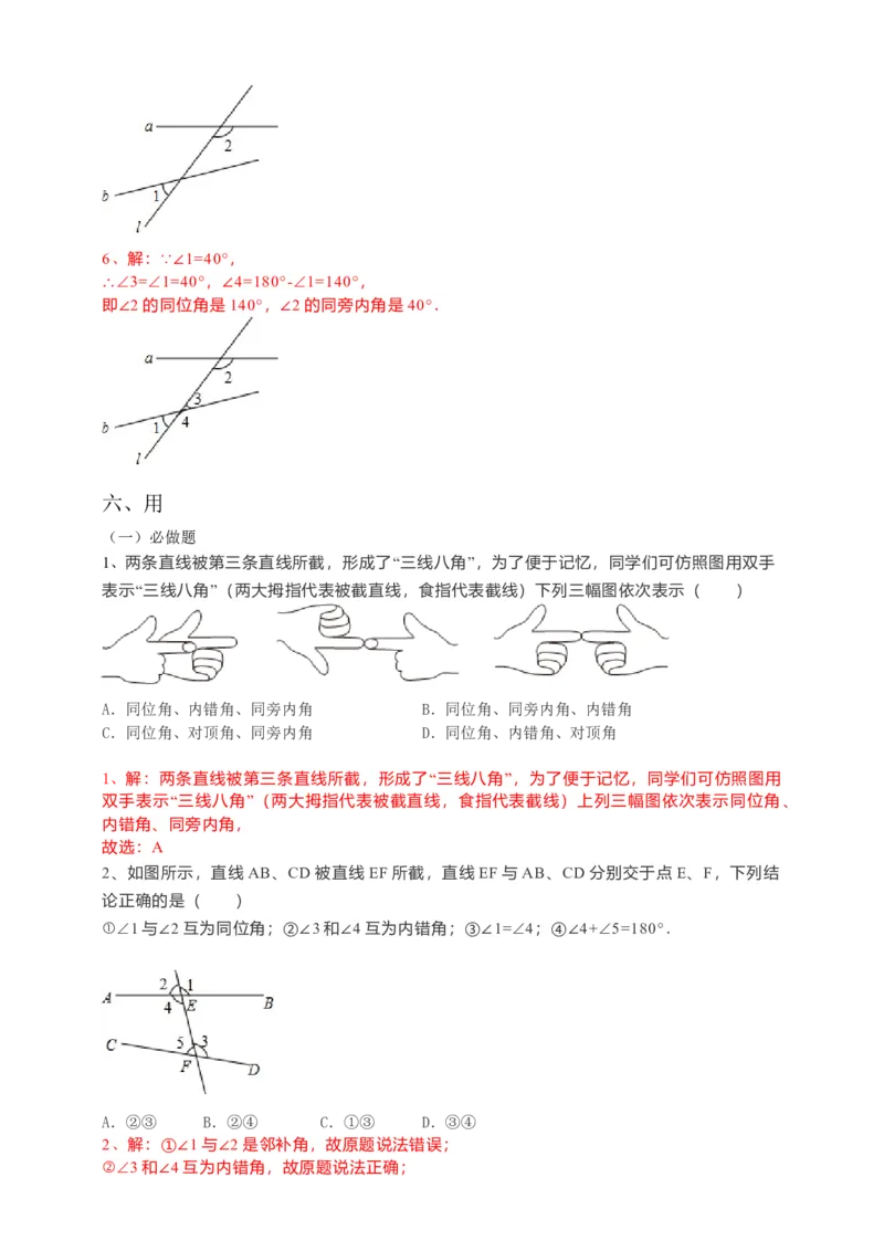 5.1.3同位角、内错角、同旁内角（解析卷）_初中数学人教版_7下-初中数学人教版_7下-初中数学人教版（旧版）赠送_05学案_导学案（第1套）