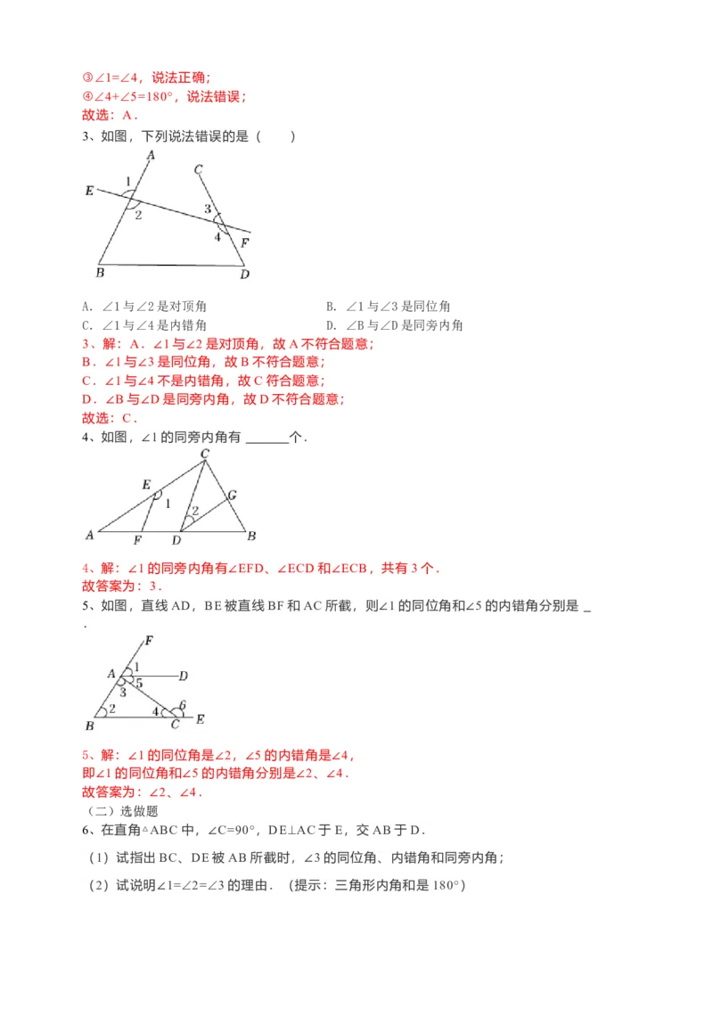 5.1.3同位角、内错角、同旁内角（解析卷）_初中数学人教版_7下-初中数学人教版_7下-初中数学人教版（旧版）赠送_05学案_导学案（第1套）