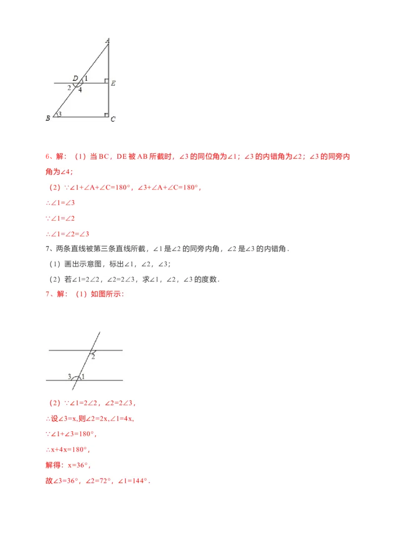 5.1.3同位角、内错角、同旁内角（解析卷）_初中数学人教版_7下-初中数学人教版_7下-初中数学人教版（旧版）赠送_05学案_导学案（第1套）