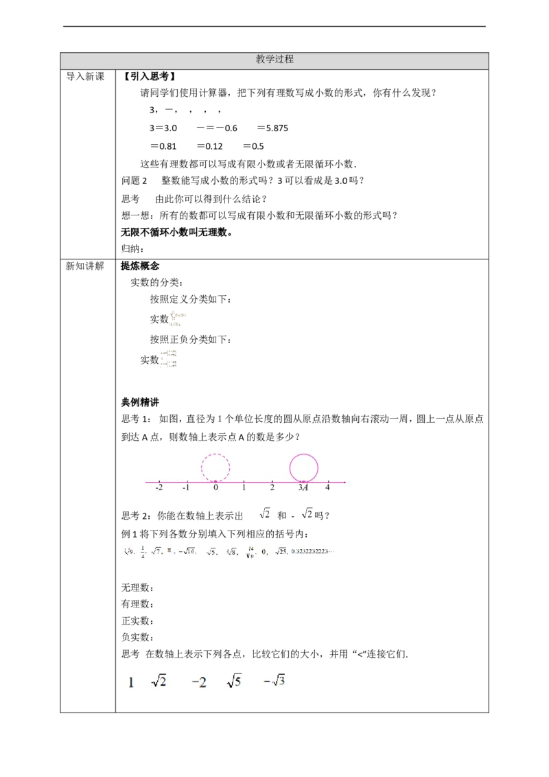 6.3实数（第1课时）学案_初中数学人教版_7下-初中数学人教版_7下-初中数学人教版（旧版）赠送_01课件+教案（配套）_课件+教案+学案（第2套）_6.3实数（第1课时）课件+学案+教案(共26张PPT)