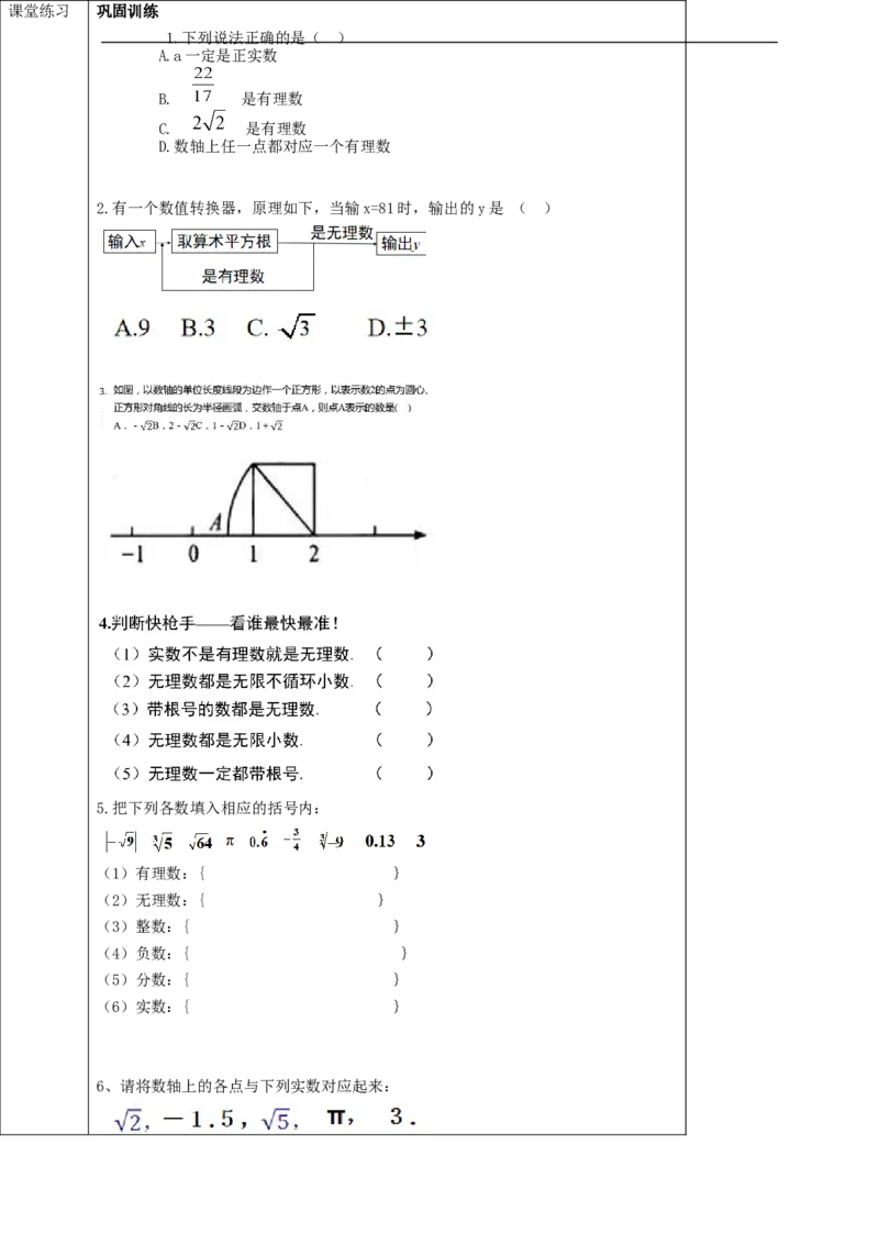 6.3实数（第1课时）学案_初中数学人教版_7下-初中数学人教版_7下-初中数学人教版（旧版）赠送_01课件+教案（配套）_课件+教案+学案（第2套）_6.3实数（第1课时）课件+学案+教案(共26张PPT)