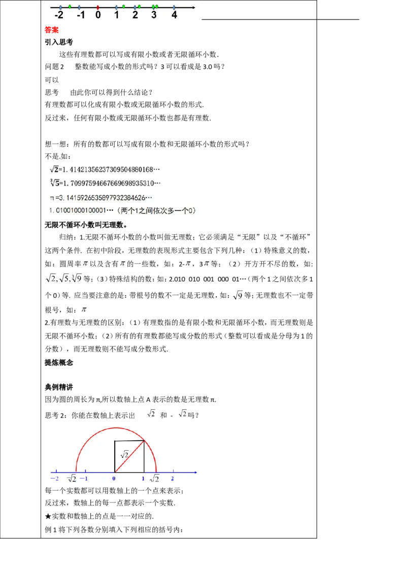6.3实数（第1课时）学案_初中数学人教版_7下-初中数学人教版_7下-初中数学人教版（旧版）赠送_01课件+教案（配套）_课件+教案+学案（第2套）_6.3实数（第1课时）课件+学案+教案(共26张PPT)