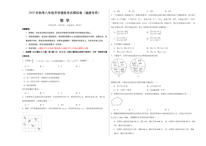 数学（考试版A3）_初中数学_八年级数学上册（人教版）_秋季开学摸底考_八年级数学秋季开学摸底考（福建专用）
