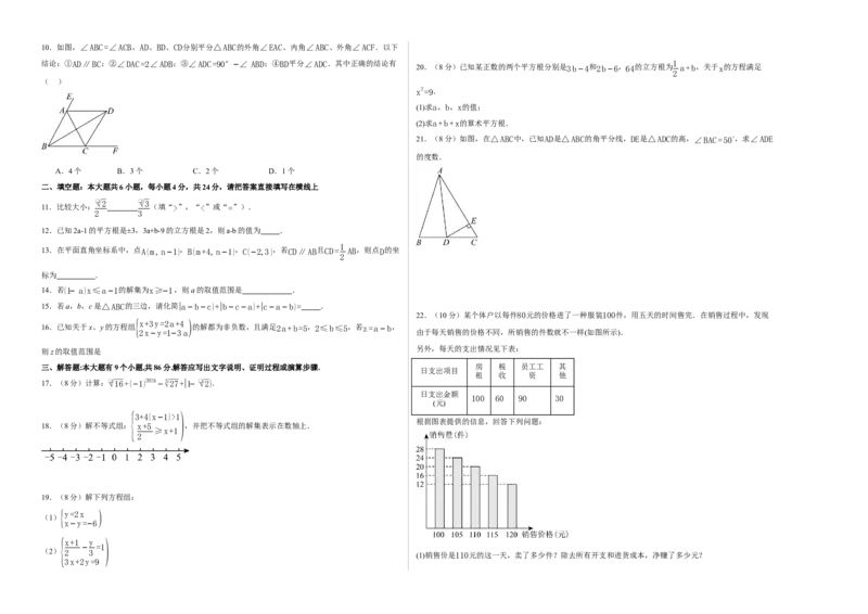 数学（考试版A3）_初中数学_八年级数学上册（人教版）_秋季开学摸底考_八年级数学秋季开学摸底考（福建专用）