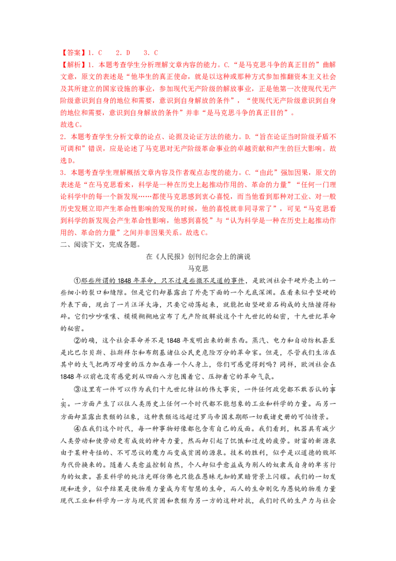 第10课《在人民报创刊纪念会上的演说》《在马克思墓前的讲话》（学生版）-2023年高一语文同步精品讲义（必修下册）_高语_2高中语文同步精品讲义（必修下册）