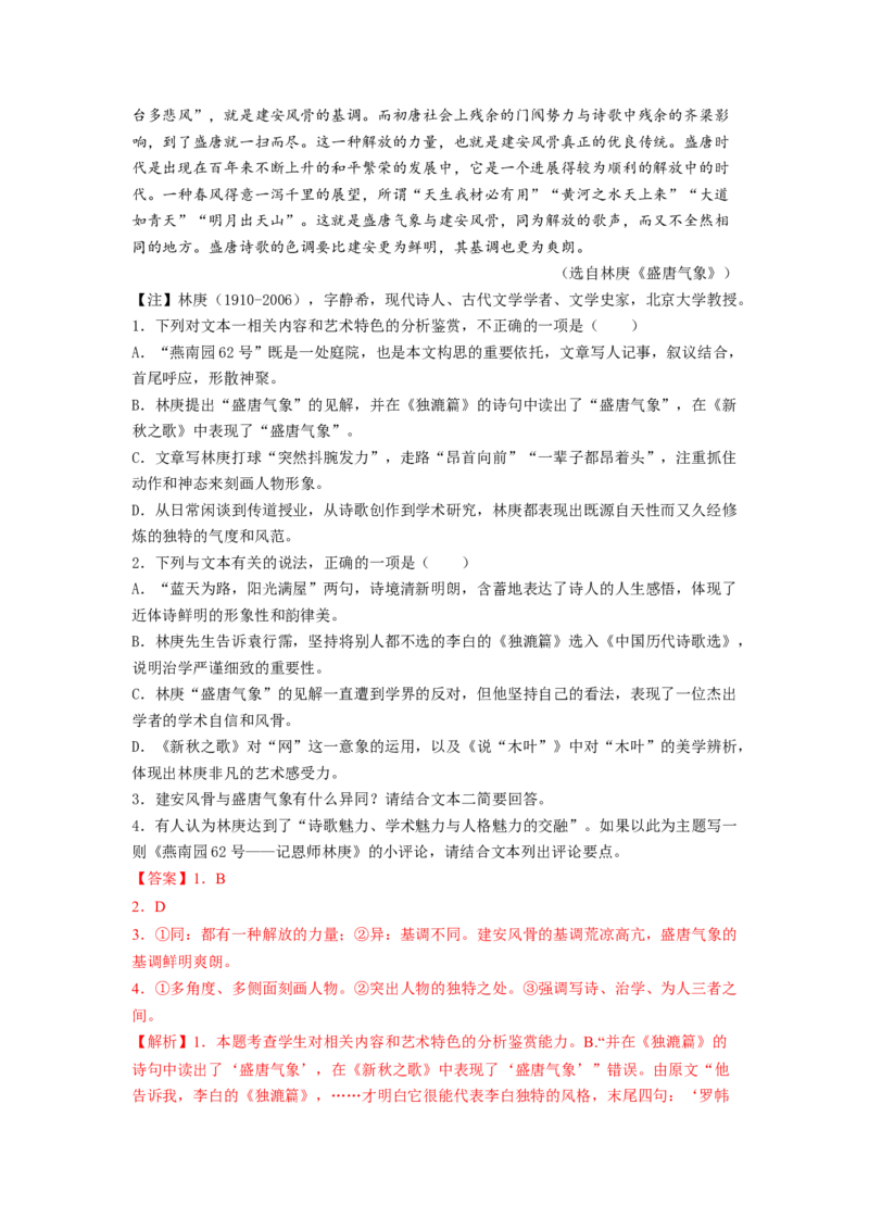 第10课《在人民报创刊纪念会上的演说》《在马克思墓前的讲话》（学生版）-2023年高一语文同步精品讲义（必修下册）_高语_2高中语文同步精品讲义（必修下册）