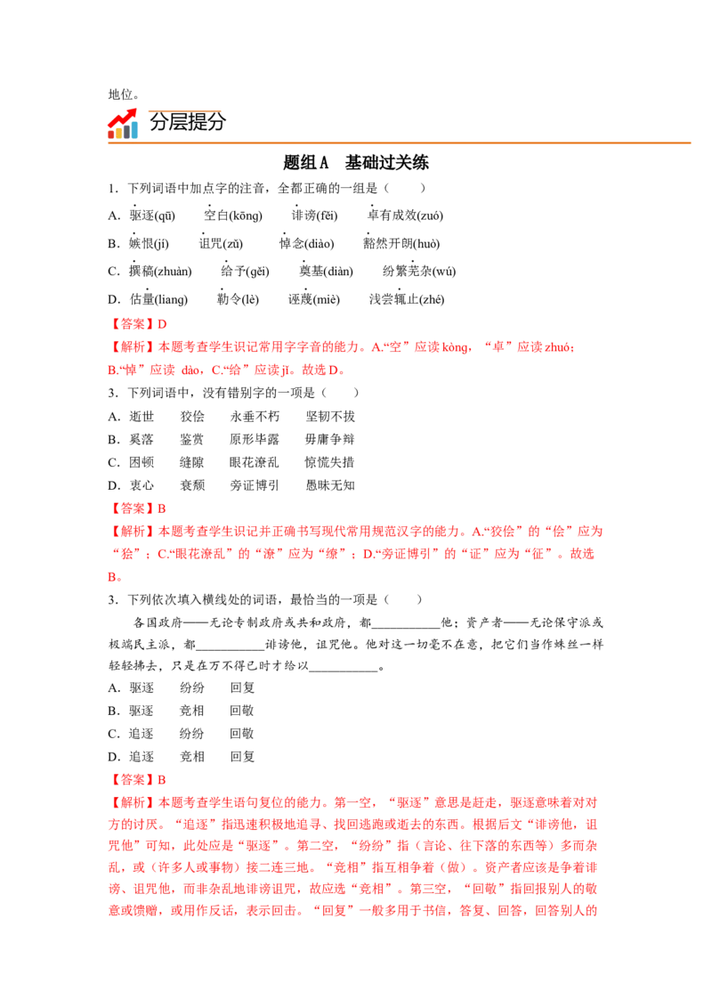 第10课《在人民报创刊纪念会上的演说》《在马克思墓前的讲话》（学生版）-2023年高一语文同步精品讲义（必修下册）_高语_2高中语文同步精品讲义（必修下册）