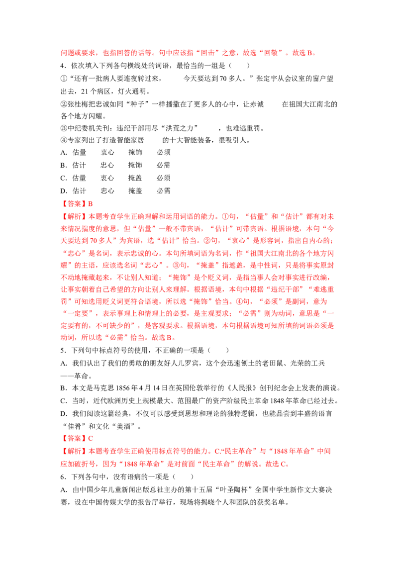 第10课《在人民报创刊纪念会上的演说》《在马克思墓前的讲话》（学生版）-2023年高一语文同步精品讲义（必修下册）_高语_2高中语文同步精品讲义（必修下册）