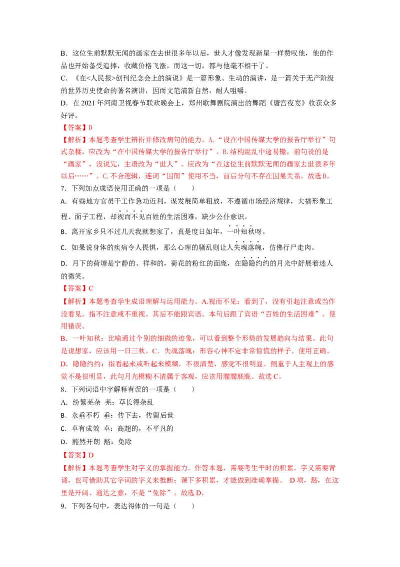 第10课《在人民报创刊纪念会上的演说》《在马克思墓前的讲话》（学生版）-2023年高一语文同步精品讲义（必修下册）_高语_2高中语文同步精品讲义（必修下册）
