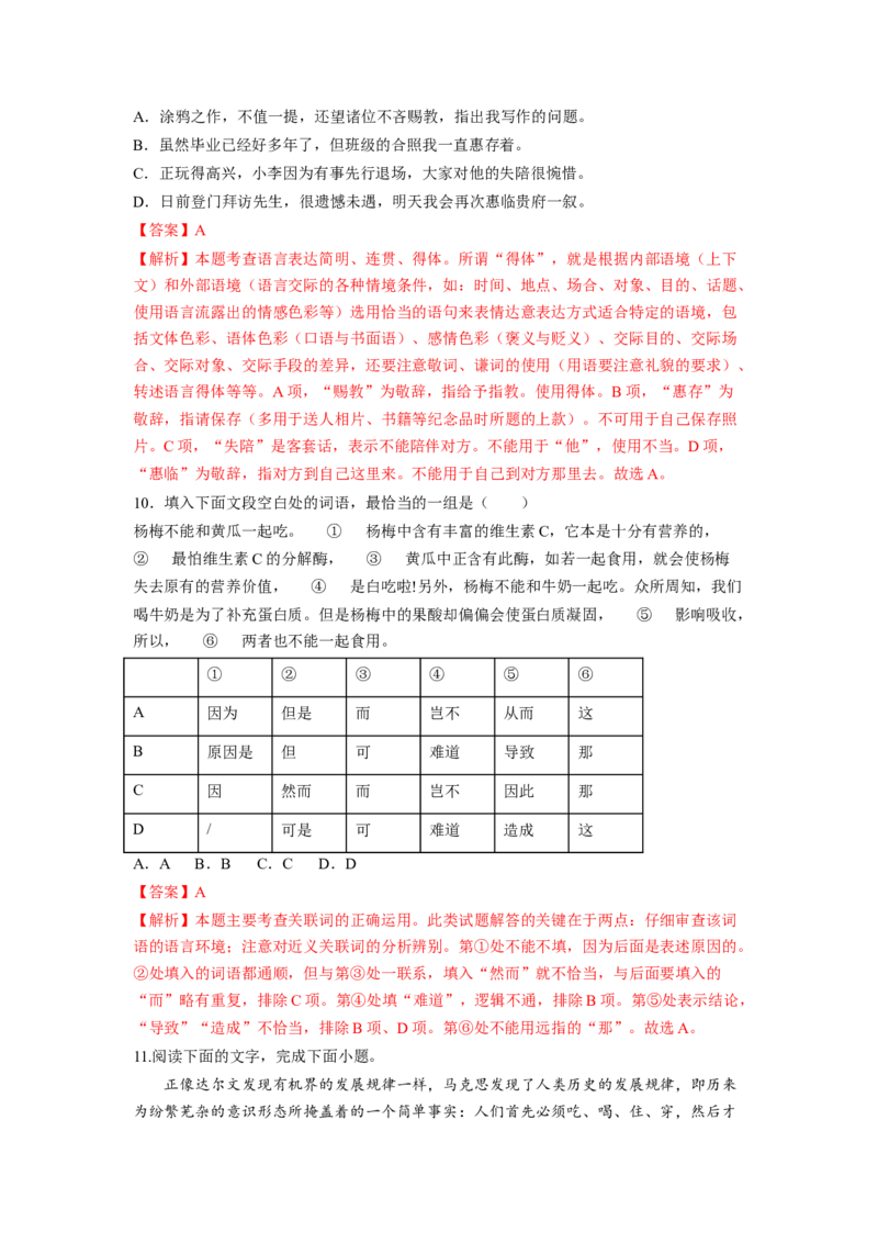 第10课《在人民报创刊纪念会上的演说》《在马克思墓前的讲话》（学生版）-2023年高一语文同步精品讲义（必修下册）_高语_2高中语文同步精品讲义（必修下册）