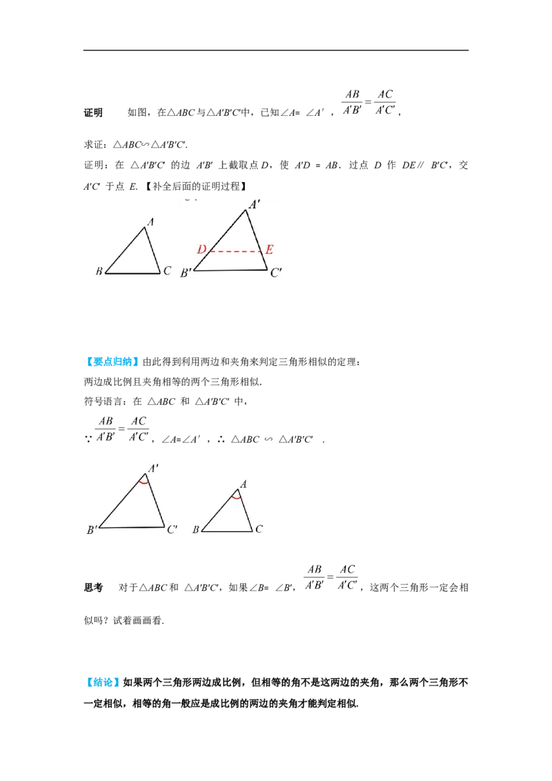 27.2.1第3课时两边成比例且夹角相等的两个三角形相似_初中数学人教版_9下-初中数学人教版_02课件+导学案（配套）_2.RJ九数下第二十七章相似