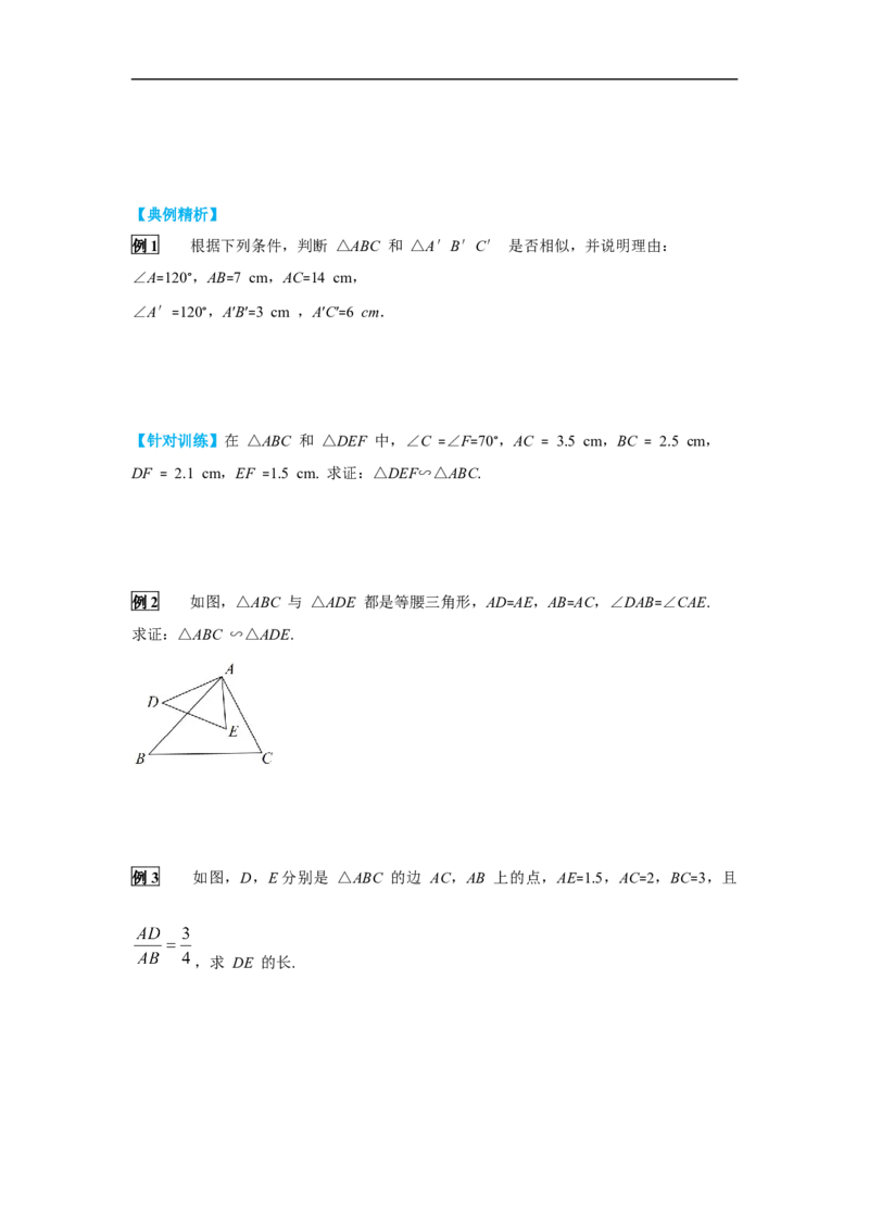 27.2.1第3课时两边成比例且夹角相等的两个三角形相似_初中数学人教版_9下-初中数学人教版_02课件+导学案（配套）_2.RJ九数下第二十七章相似
