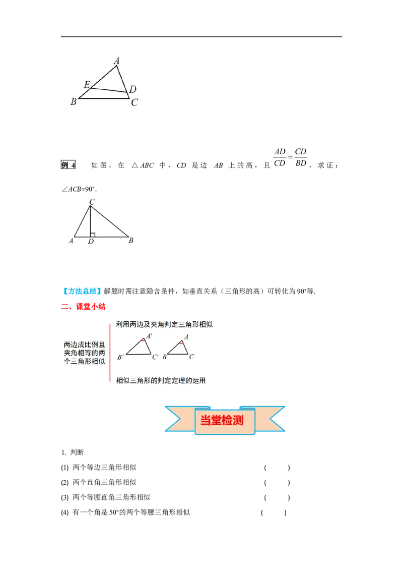 27.2.1第3课时两边成比例且夹角相等的两个三角形相似_初中数学人教版_9下-初中数学人教版_02课件+导学案（配套）_2.RJ九数下第二十七章相似
