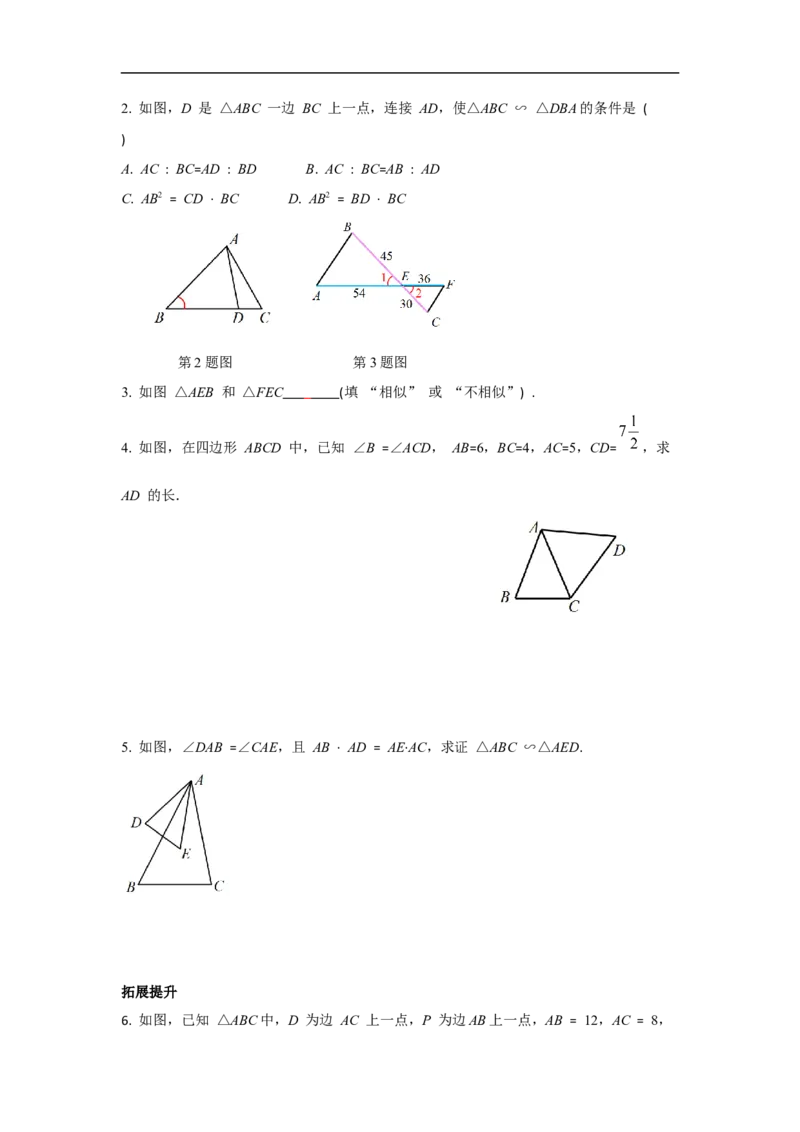 27.2.1第3课时两边成比例且夹角相等的两个三角形相似_初中数学人教版_9下-初中数学人教版_02课件+导学案（配套）_2.RJ九数下第二十七章相似