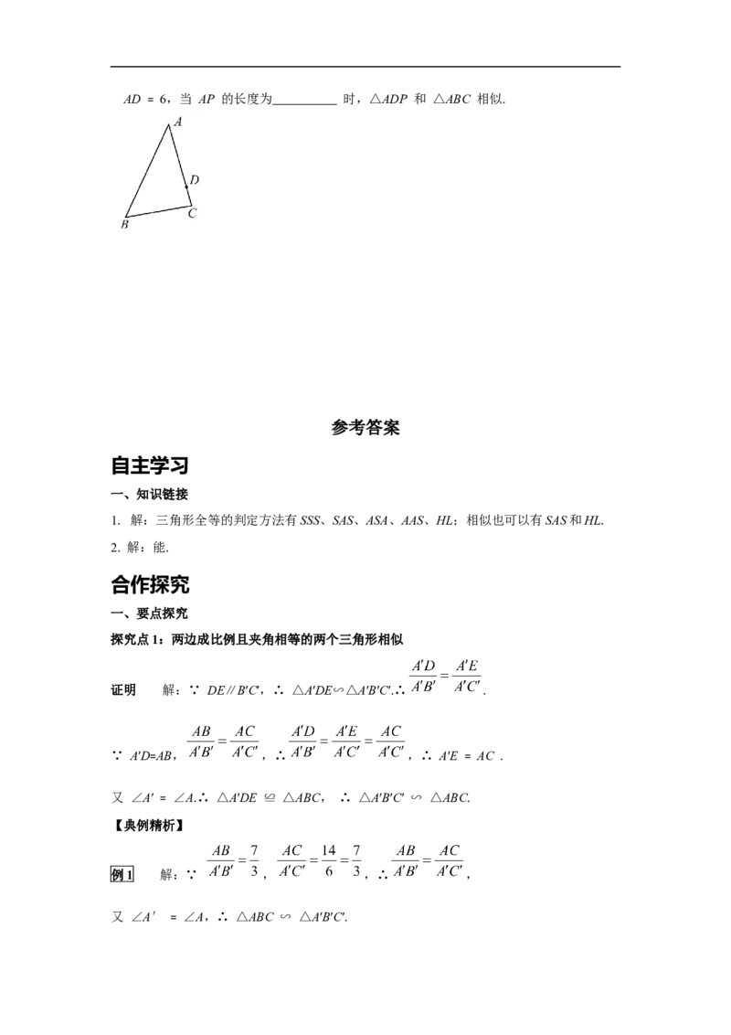 27.2.1第3课时两边成比例且夹角相等的两个三角形相似_初中数学人教版_9下-初中数学人教版_02课件+导学案（配套）_2.RJ九数下第二十七章相似