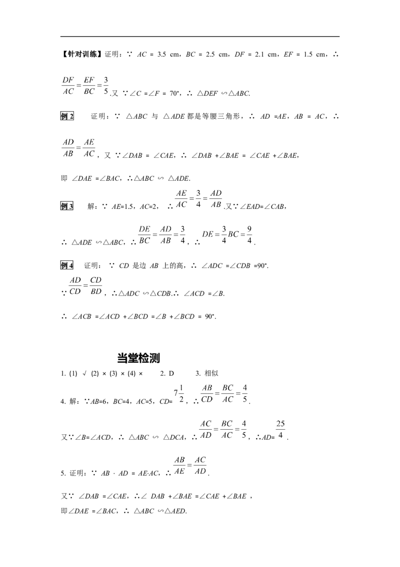 27.2.1第3课时两边成比例且夹角相等的两个三角形相似_初中数学人教版_9下-初中数学人教版_02课件+导学案（配套）_2.RJ九数下第二十七章相似