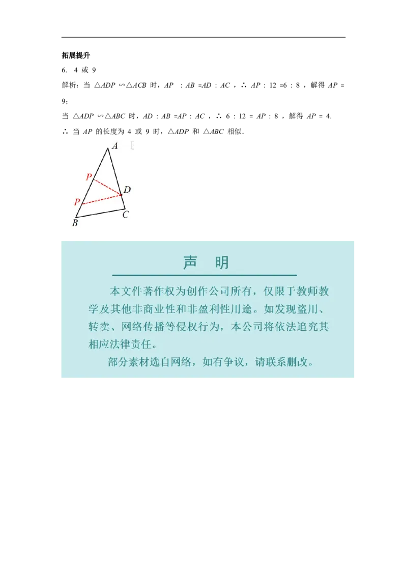 27.2.1第3课时两边成比例且夹角相等的两个三角形相似_初中数学人教版_9下-初中数学人教版_02课件+导学案（配套）_2.RJ九数下第二十七章相似