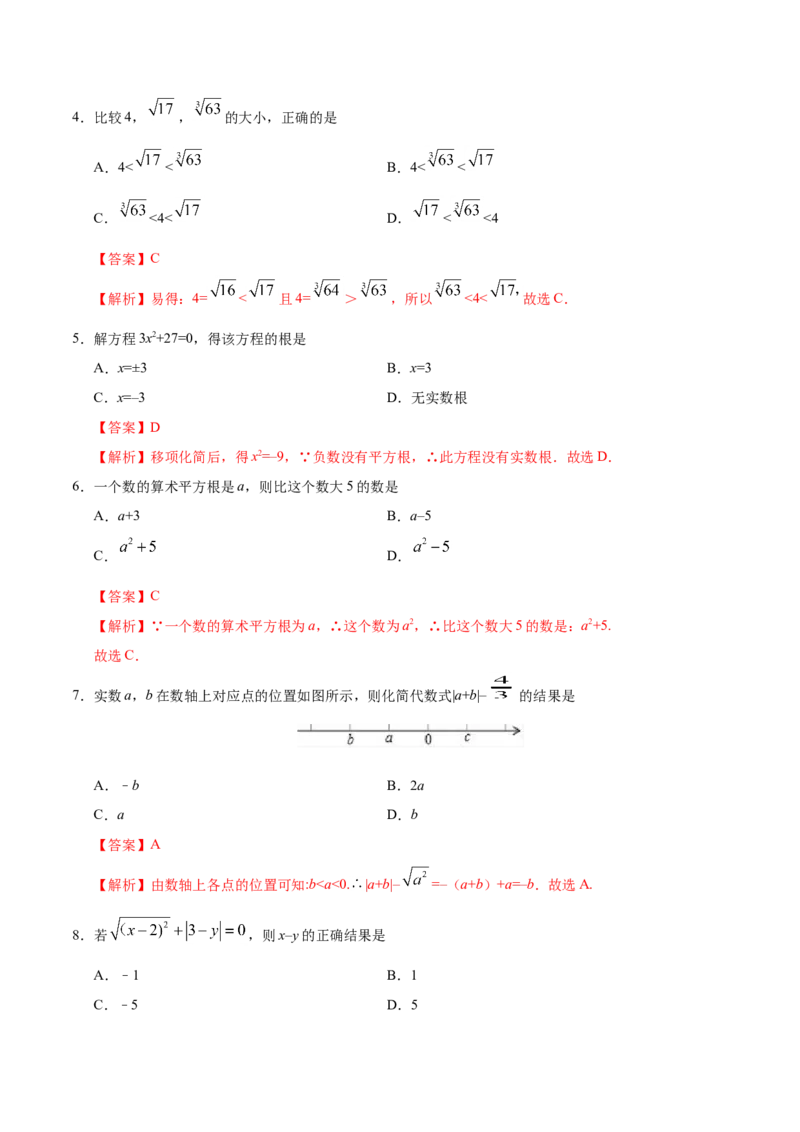 6.1平方根-七年级数学人教版（下册）（解析版）_初中数学人教版_7下-初中数学人教版_7下-初中数学人教版（旧版）赠送_06习题试卷_1同步练习_同步练习（第1套）