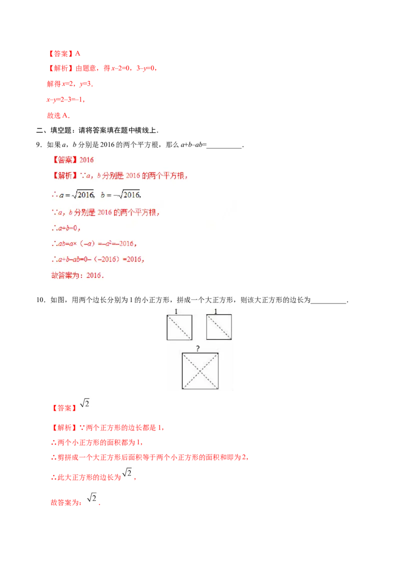 6.1平方根-七年级数学人教版（下册）（解析版）_初中数学人教版_7下-初中数学人教版_7下-初中数学人教版（旧版）赠送_06习题试卷_1同步练习_同步练习（第1套）