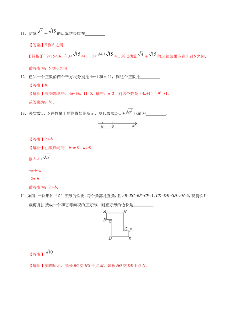 6.1平方根-七年级数学人教版（下册）（解析版）_初中数学人教版_7下-初中数学人教版_7下-初中数学人教版（旧版）赠送_06习题试卷_1同步练习_同步练习（第1套）
