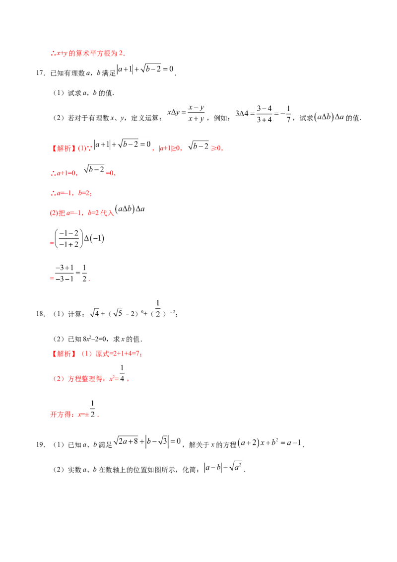 6.1平方根-七年级数学人教版（下册）（解析版）_初中数学人教版_7下-初中数学人教版_7下-初中数学人教版（旧版）赠送_06习题试卷_1同步练习_同步练习（第1套）