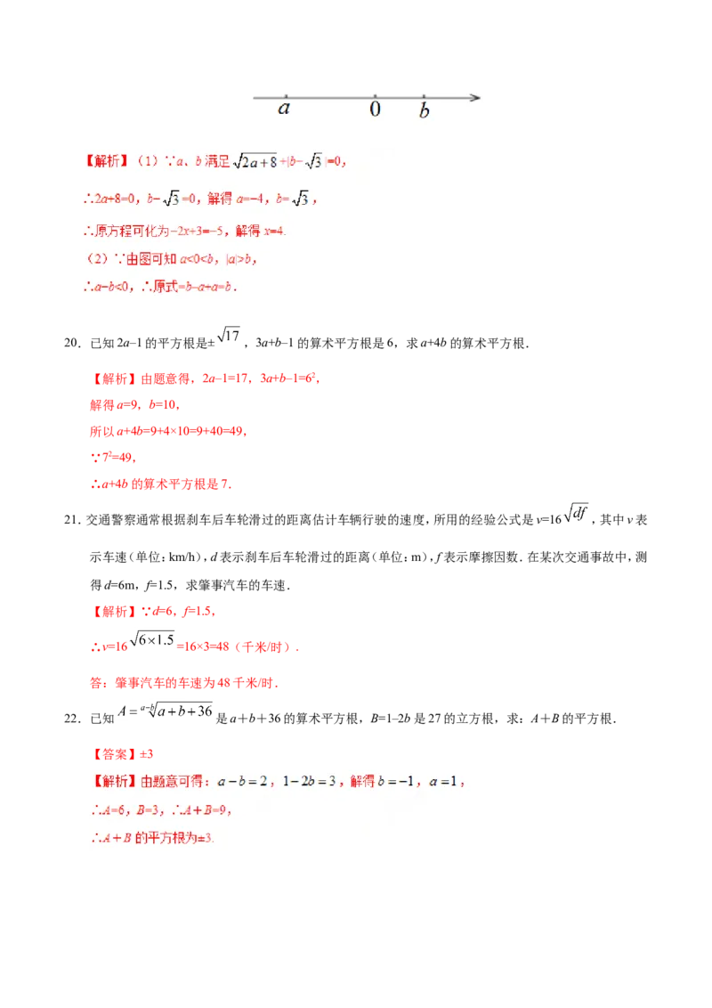 6.1平方根-七年级数学人教版（下册）（解析版）_初中数学人教版_7下-初中数学人教版_7下-初中数学人教版（旧版）赠送_06习题试卷_1同步练习_同步练习（第1套）