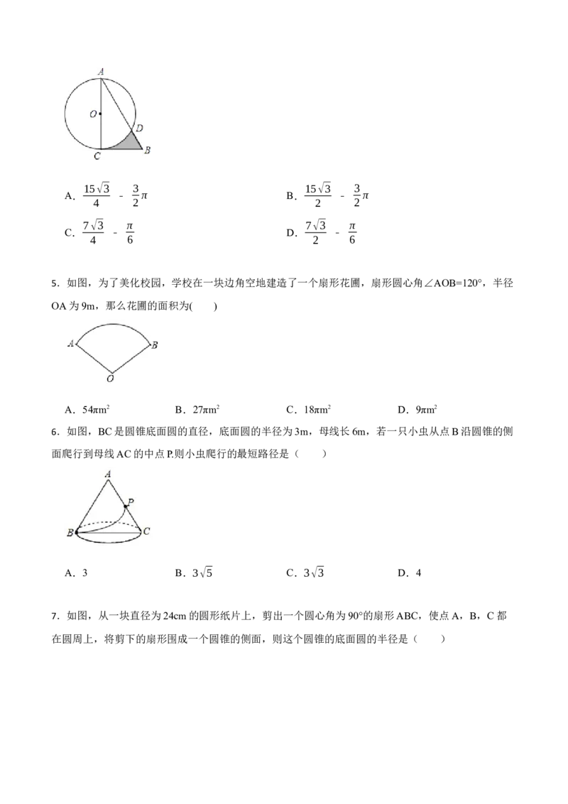 24.4弧长和扇形面积（13大题型）-2023考点题型精讲（原卷版）_初中数学人教版_9上-初中数学人教版_07专项讲练_重要笔记九年级数学上册重要考点精讲精练(人教版)