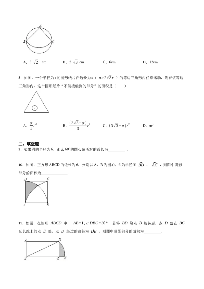 24.4弧长和扇形面积（13大题型）-2023考点题型精讲（原卷版）_初中数学人教版_9上-初中数学人教版_07专项讲练_重要笔记九年级数学上册重要考点精讲精练(人教版)