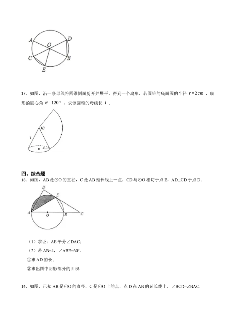 24.4弧长和扇形面积（13大题型）-2023考点题型精讲（原卷版）_初中数学人教版_9上-初中数学人教版_07专项讲练_重要笔记九年级数学上册重要考点精讲精练(人教版)