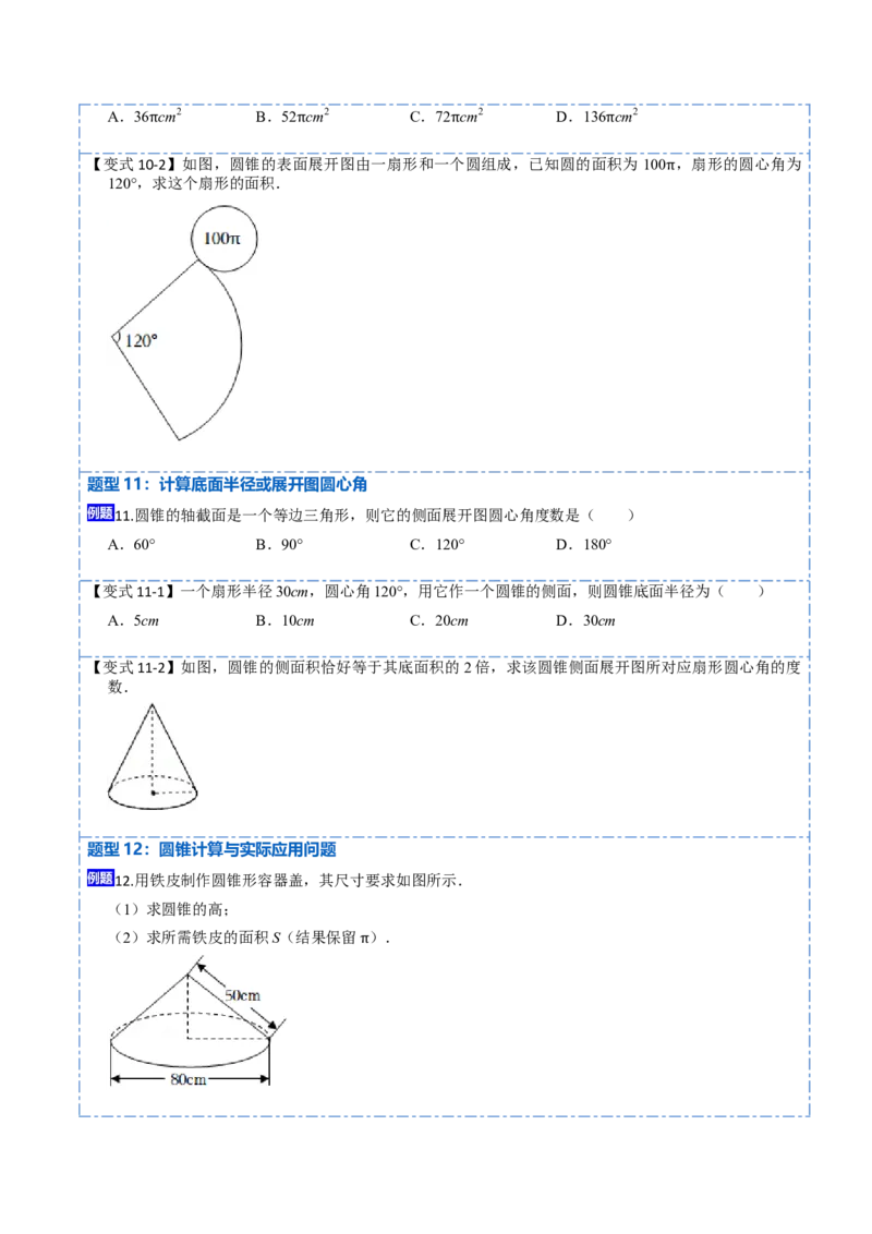 24.4弧长和扇形面积（13大题型）-2023考点题型精讲（原卷版）_初中数学人教版_9上-初中数学人教版_07专项讲练_重要笔记九年级数学上册重要考点精讲精练(人教版)