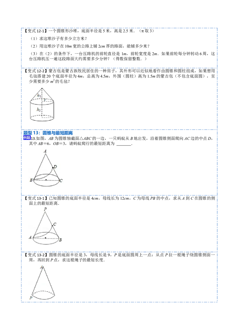 24.4弧长和扇形面积（13大题型）-2023考点题型精讲（原卷版）_初中数学人教版_9上-初中数学人教版_07专项讲练_重要笔记九年级数学上册重要考点精讲精练(人教版)
