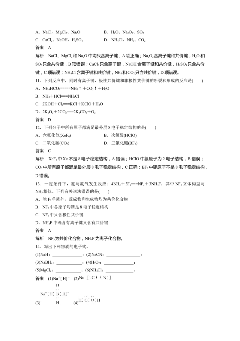 2023年高考化学一轮复习（全国版）第5章第28讲　化学键与物质类别_05高考化学_通用版（老高考）复习资料_2023年复习资料_一轮复习_2023年高考化学一轮复习讲义+课件（全国版）