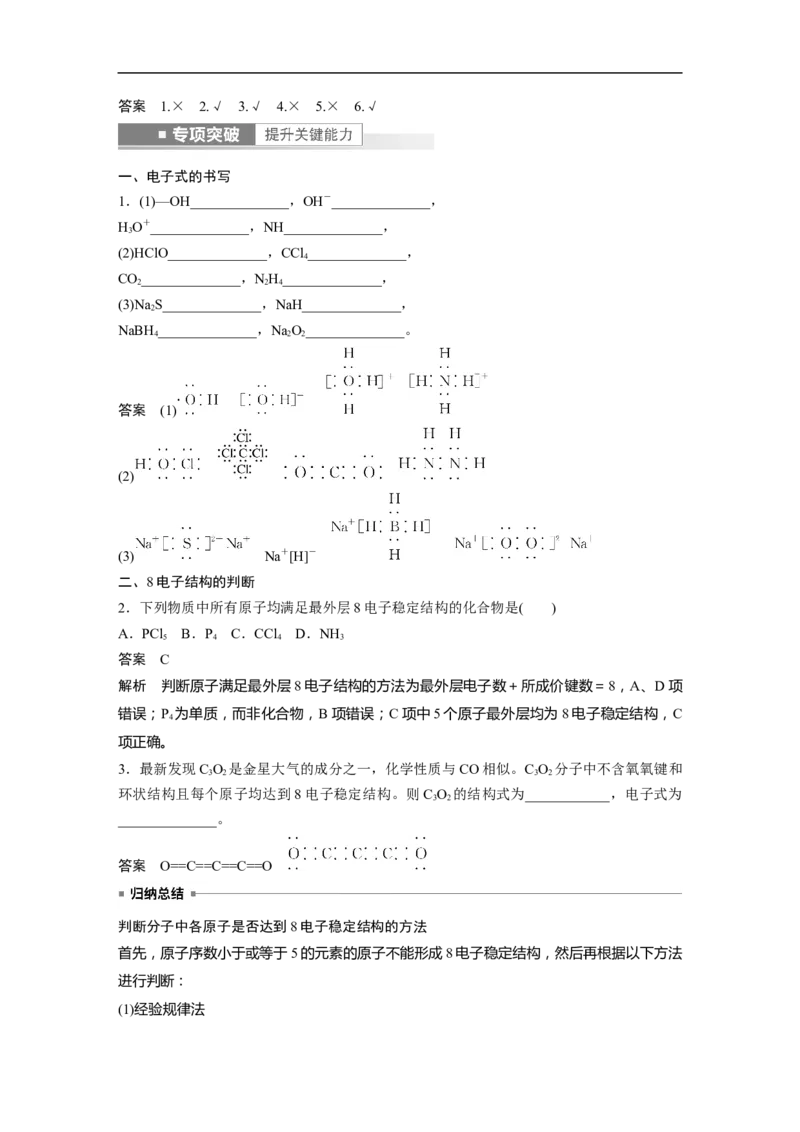 2023年高考化学一轮复习（全国版）第5章第28讲　化学键与物质类别_05高考化学_通用版（老高考）复习资料_2023年复习资料_一轮复习_2023年高考化学一轮复习讲义+课件（全国版）