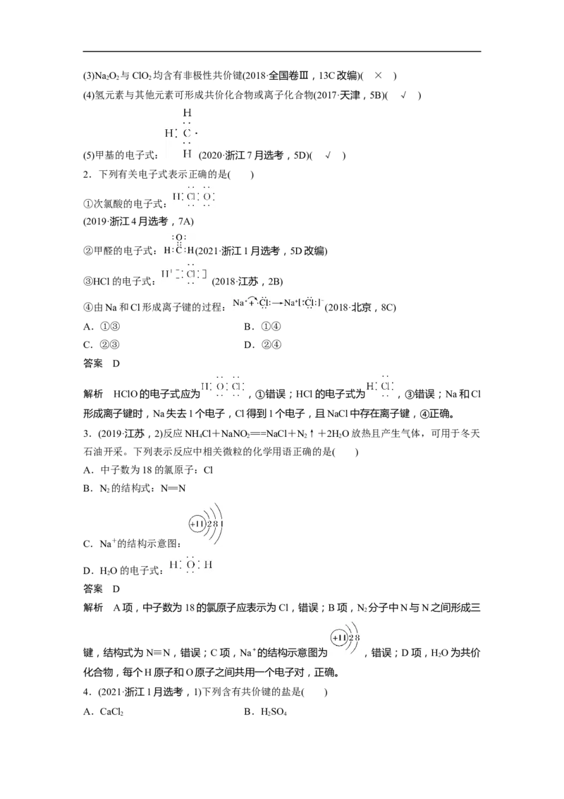 2023年高考化学一轮复习（全国版）第5章第28讲　化学键与物质类别_05高考化学_通用版（老高考）复习资料_2023年复习资料_一轮复习_2023年高考化学一轮复习讲义+课件（全国版）