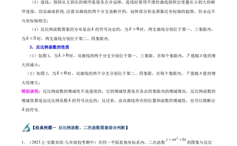 专题02反比例函数的图象与性质重难点题型专训（17大题型）（原卷版）_初中数学人教版_9下-初中数学人教版_07专项讲练_2023-2024学年九年级数学全册重难点专题提升精讲精练（人教版）