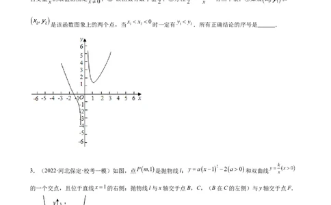 专题02反比例函数的图象与性质重难点题型专训（17大题型）（原卷版）_初中数学人教版_9下-初中数学人教版_07专项讲练_2023-2024学年九年级数学全册重难点专题提升精讲精练（人教版）