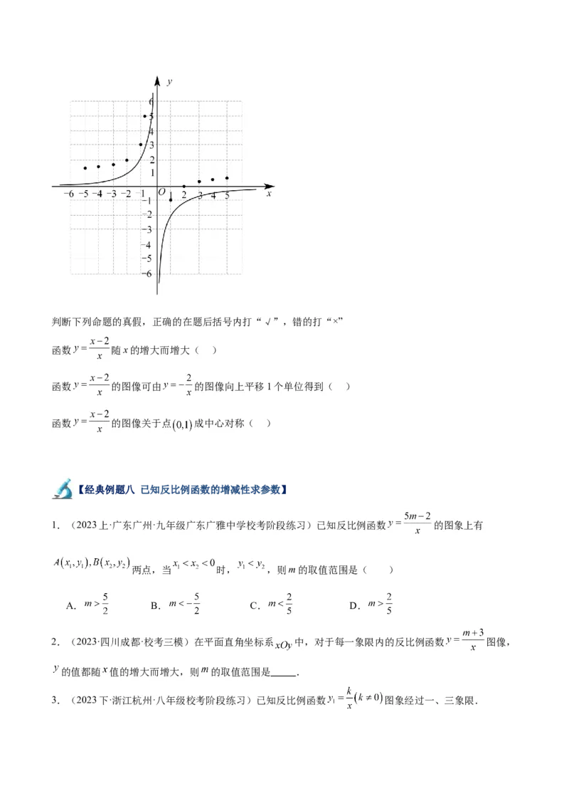 专题02反比例函数的图象与性质重难点题型专训（17大题型）（原卷版）_初中数学人教版_9下-初中数学人教版_07专项讲练_2023-2024学年九年级数学全册重难点专题提升精讲精练（人教版）