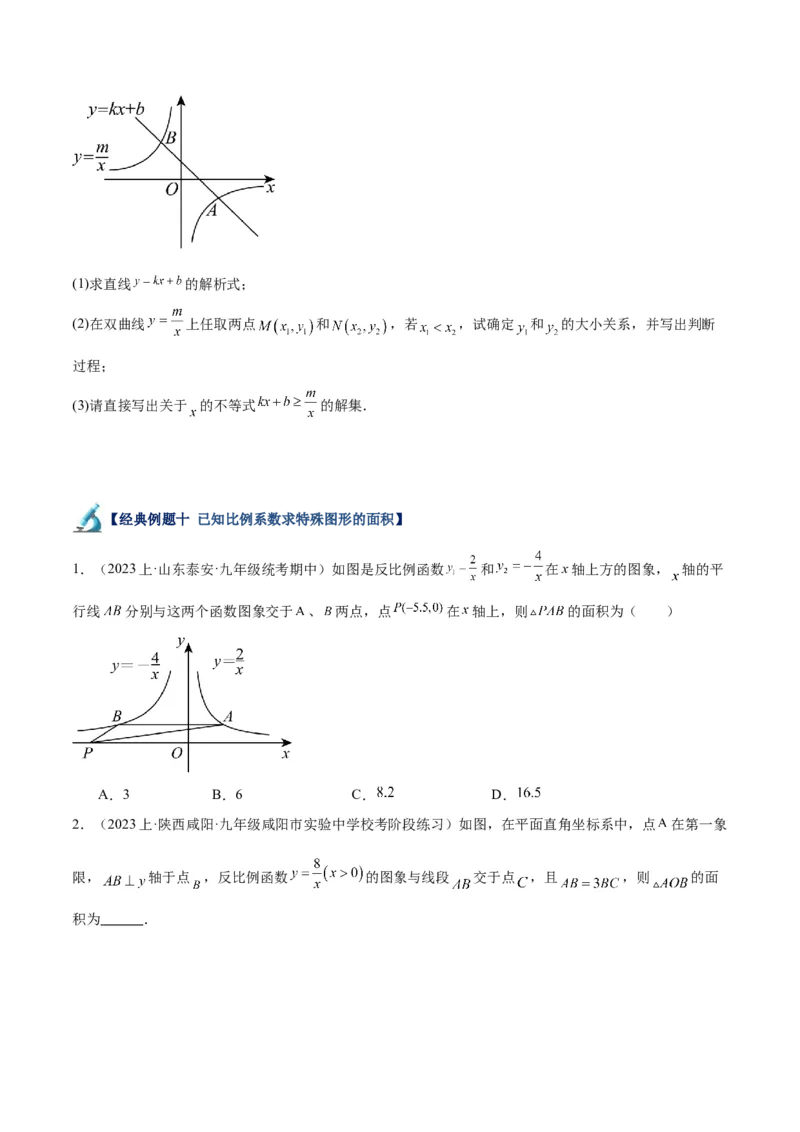 专题02反比例函数的图象与性质重难点题型专训（17大题型）（原卷版）_初中数学人教版_9下-初中数学人教版_07专项讲练_2023-2024学年九年级数学全册重难点专题提升精讲精练（人教版）