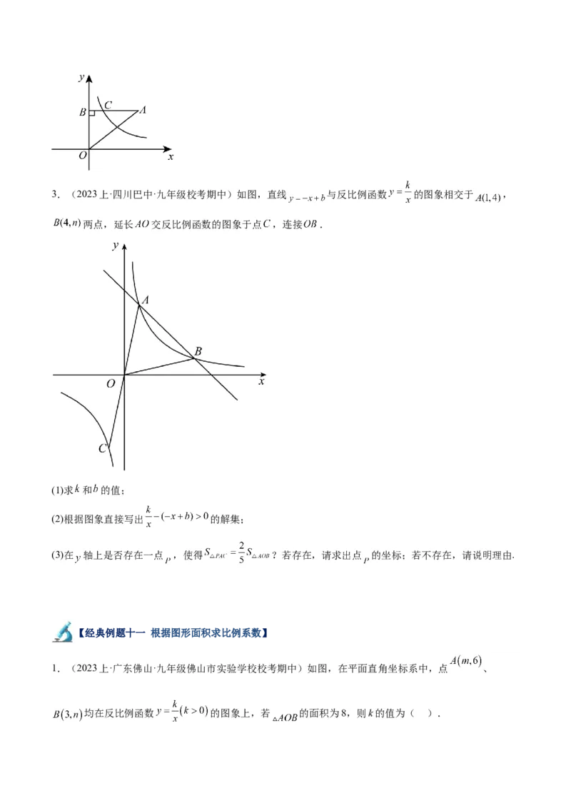 专题02反比例函数的图象与性质重难点题型专训（17大题型）（原卷版）_初中数学人教版_9下-初中数学人教版_07专项讲练_2023-2024学年九年级数学全册重难点专题提升精讲精练（人教版）