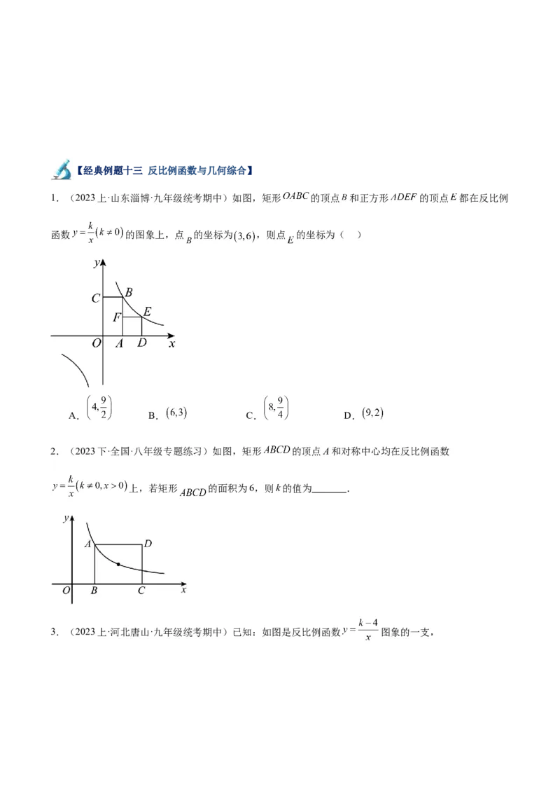 专题02反比例函数的图象与性质重难点题型专训（17大题型）（原卷版）_初中数学人教版_9下-初中数学人教版_07专项讲练_2023-2024学年九年级数学全册重难点专题提升精讲精练（人教版）