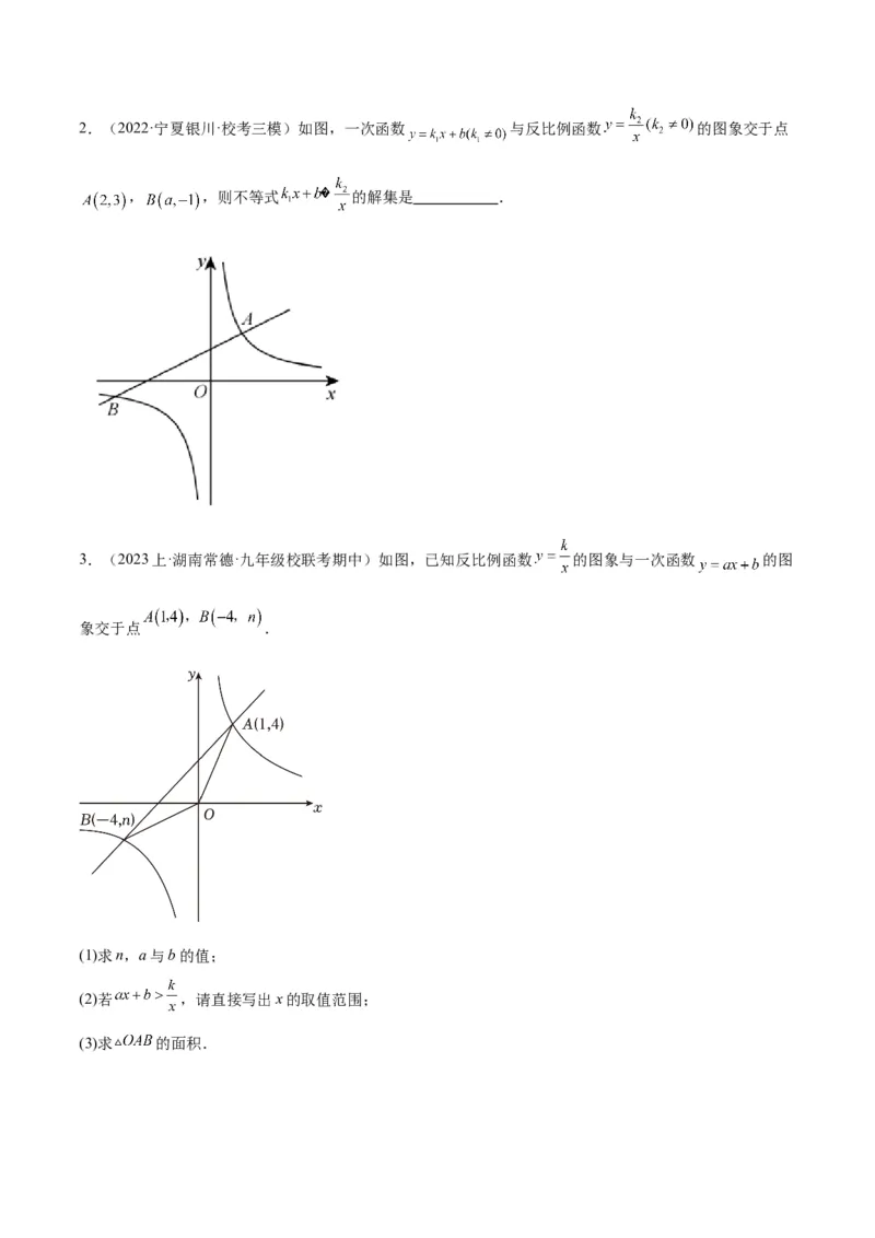 专题02反比例函数的图象与性质重难点题型专训（17大题型）（原卷版）_初中数学人教版_9下-初中数学人教版_07专项讲练_2023-2024学年九年级数学全册重难点专题提升精讲精练（人教版）