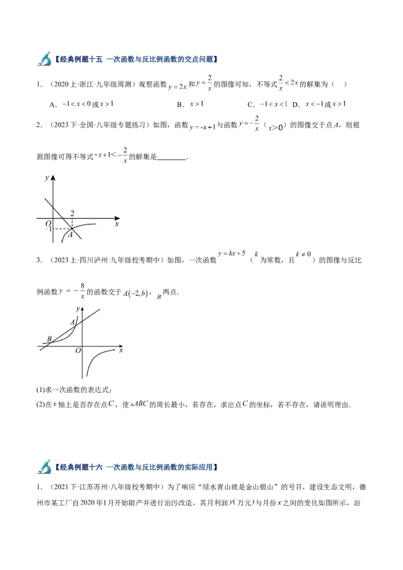 专题02反比例函数的图象与性质重难点题型专训（17大题型）（原卷版）_初中数学人教版_9下-初中数学人教版_07专项讲练_2023-2024学年九年级数学全册重难点专题提升精讲精练（人教版）