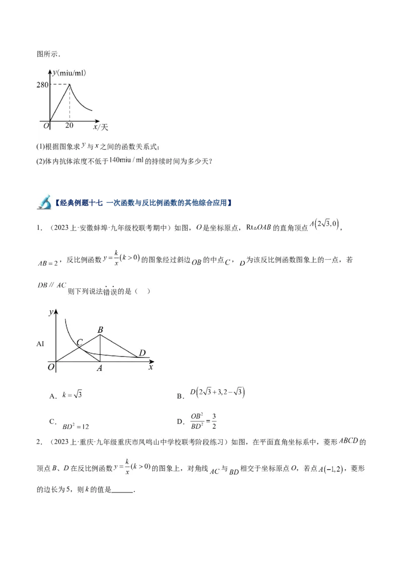 专题02反比例函数的图象与性质重难点题型专训（17大题型）（原卷版）_初中数学人教版_9下-初中数学人教版_07专项讲练_2023-2024学年九年级数学全册重难点专题提升精讲精练（人教版）