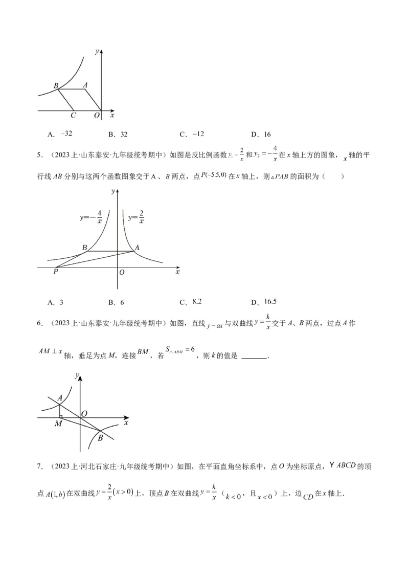 专题02反比例函数的图象与性质重难点题型专训（17大题型）（原卷版）_初中数学人教版_9下-初中数学人教版_07专项讲练_2023-2024学年九年级数学全册重难点专题提升精讲精练（人教版）